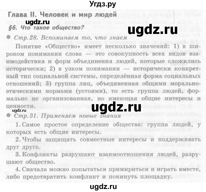 ГДЗ (решебник 2) по окружающему миру 4 класс (школа 2100) А.А. Вахрушев / часть 2 номер / §6