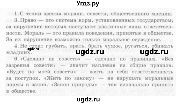 ГДЗ (решебник 2) по окружающему миру 4 класс (школа 2100) А.А. Вахрушев / часть 2 номер / §7(продолжение 2)