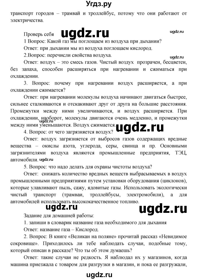 ГДЗ (Решебник 1) по окружающему миру 3 класс А.А. Плешаков / часть 1 номер / 48(продолжение 2)