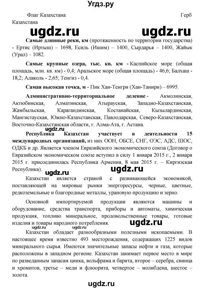 ГДЗ (Решебник 1) по окружающему миру 3 класс А.А. Плешаков / часть 2 номер / 104(продолжение 3)