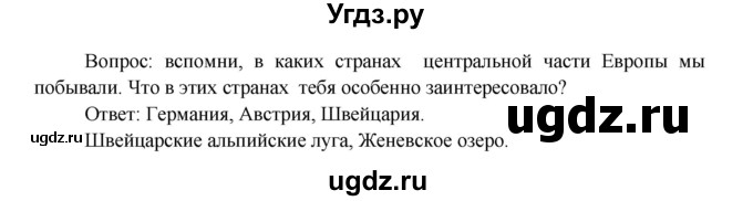 ГДЗ (Решебник 1) по окружающему миру 3 класс А.А. Плешаков / часть 2 номер / 131(продолжение 2)