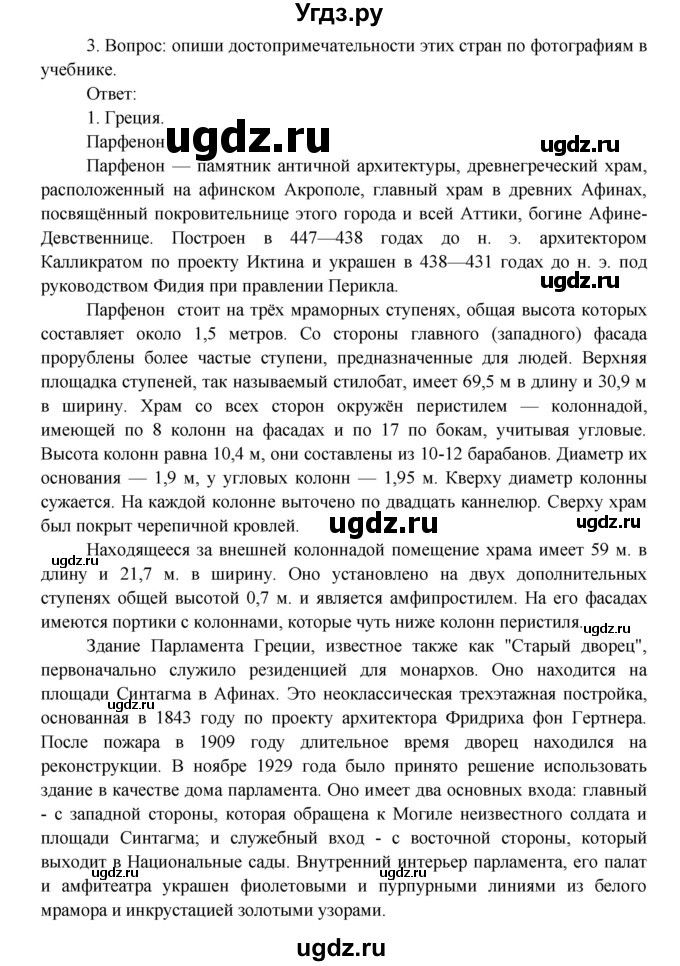 ГДЗ (Решебник 1) по окружающему миру 3 класс А.А. Плешаков / часть 2 номер / 142(продолжение 2)