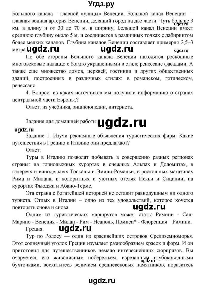 ГДЗ (Решебник 1) по окружающему миру 3 класс А.А. Плешаков / часть 2 номер / 142(продолжение 5)