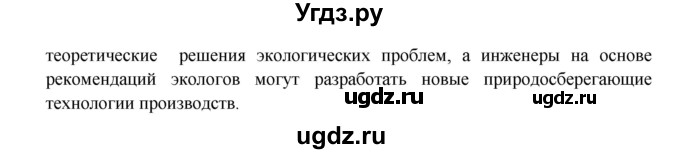 ГДЗ (Решебник 1) по окружающему миру 3 класс А.А. Плешаков / часть 2 номер / 83(продолжение 3)