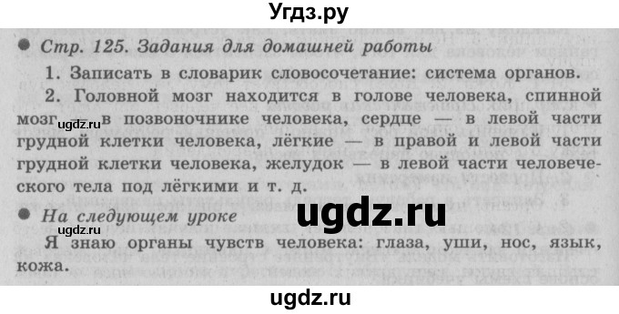 ГДЗ (Решебник 2) по окружающему миру 3 класс А.А. Плешаков / часть 1 номер / 125