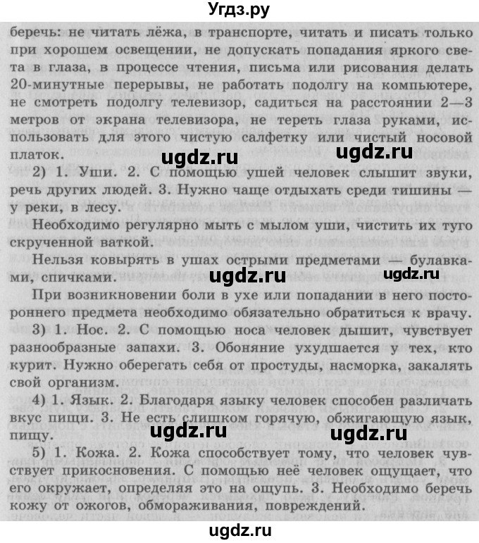 ГДЗ (Решебник 2) по окружающему миру 3 класс А.А. Плешаков / часть 1 номер / 126(продолжение 2)