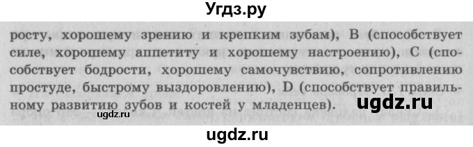 ГДЗ (Решебник 2) по окружающему миру 3 класс А.А. Плешаков / часть 1 номер / 137(продолжение 2)