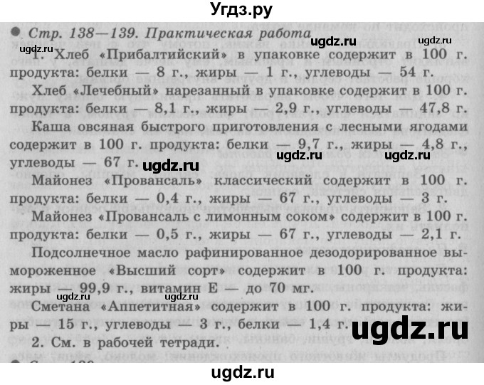 ГДЗ (Решебник 2) по окружающему миру 3 класс А.А. Плешаков / часть 1 номер / 138(продолжение 2)