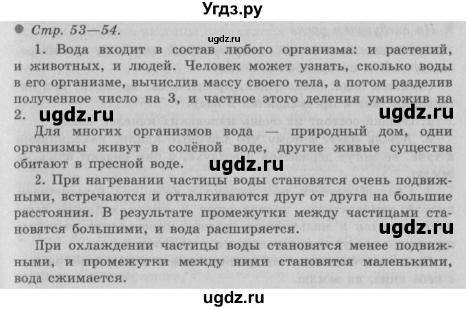 ГДЗ (Решебник 2) по окружающему миру 3 класс А.А. Плешаков / часть 1 номер / 53