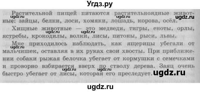 ГДЗ (Решебник 2) по окружающему миру 3 класс А.А. Плешаков / часть 1 номер / 93(продолжение 2)