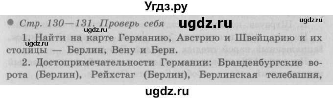 ГДЗ (Решебник 2) по окружающему миру 3 класс А.А. Плешаков / часть 2 номер / 130–131
