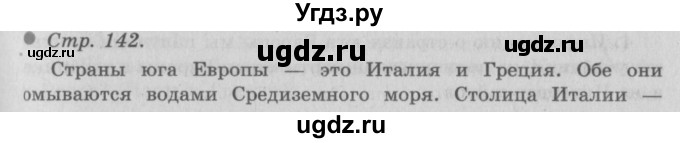 ГДЗ (Решебник 2) по окружающему миру 3 класс А.А. Плешаков / часть 2 номер / 142