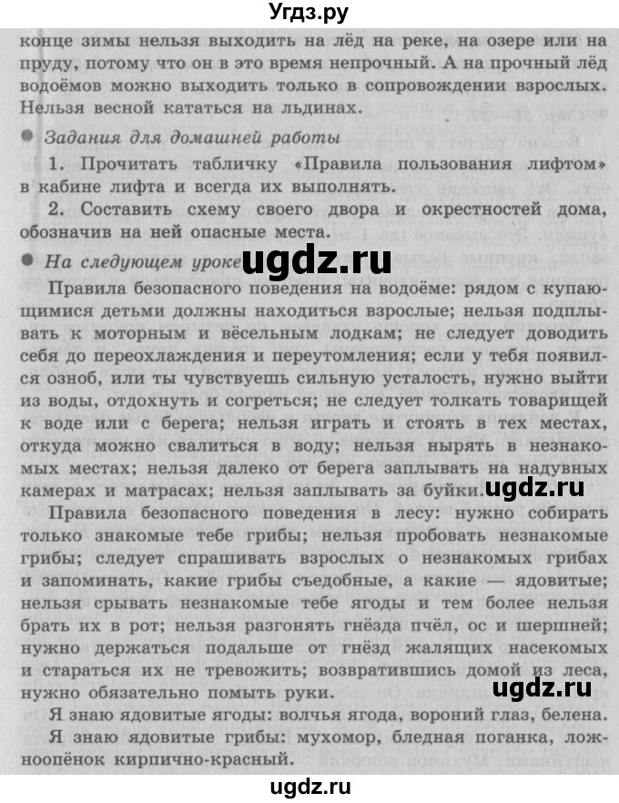 ГДЗ (Решебник 2) по окружающему миру 3 класс А.А. Плешаков / часть 2 номер / 24(продолжение 2)