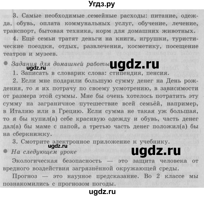 ГДЗ (Решебник 2) по окружающему миру 3 класс А.А. Плешаков / часть 2 номер / 78(продолжение 2)