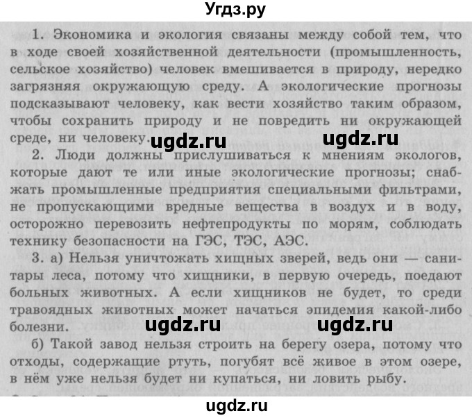 ГДЗ (Решебник 2) по окружающему миру 3 класс А.А. Плешаков / часть 2 номер / 83(продолжение 2)