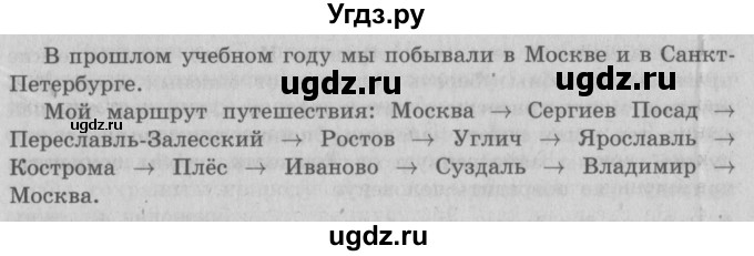 ГДЗ (Решебник 2) по окружающему миру 3 класс А.А. Плешаков / часть 2 номер / 86(продолжение 2)