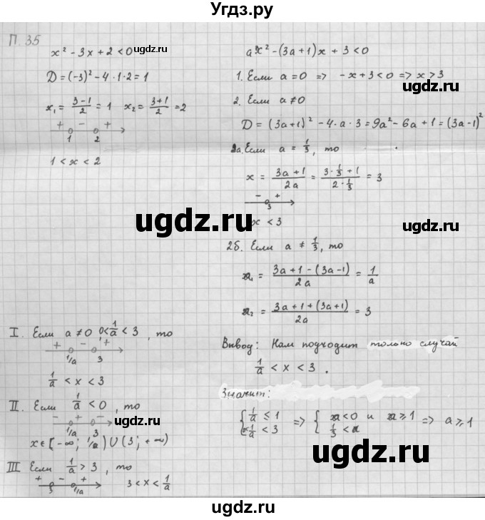 ГДЗ (Решебник к задачнику) по алгебре 10 класс (Учебник, Задачник) Мордкович А.Г. / задачи на повторение, задача / 35