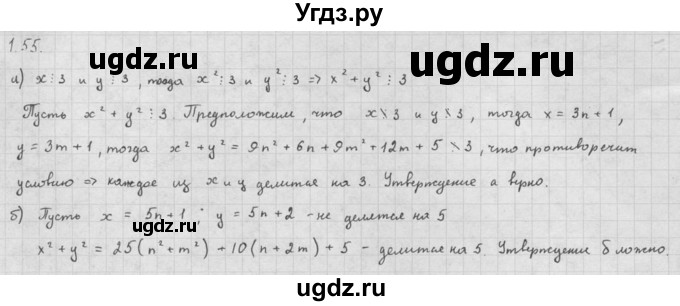 ГДЗ (Решебник к задачнику) по алгебре 10 класс (Учебник, Задачник) Мордкович А.Г. / параграфы / § 1 / 55