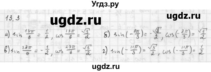ГДЗ (Решебник к задачнику) по алгебре 10 класс (Учебник, Задачник) Мордкович А.Г. / параграфы / § 13 / 3