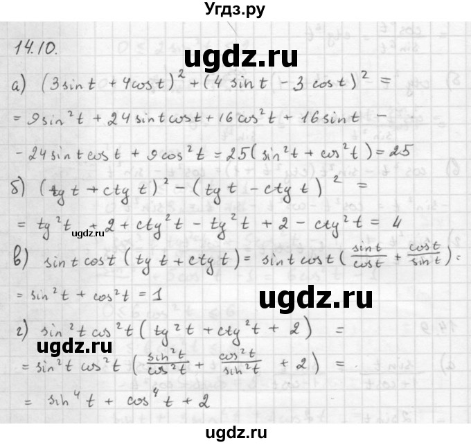 ГДЗ (Решебник к задачнику) по алгебре 10 класс (Учебник, Задачник) Мордкович А.Г. / параграфы / § 14 / 10