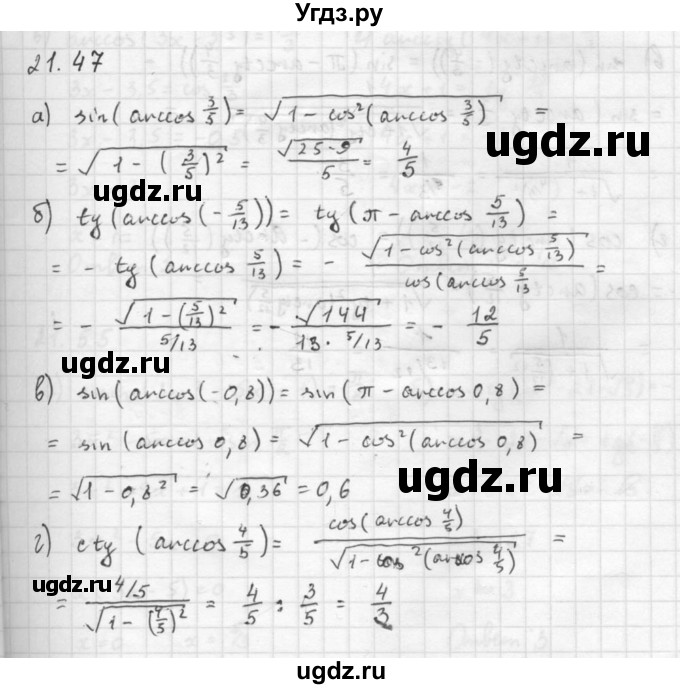 ГДЗ (Решебник к задачнику) по алгебре 10 класс (Учебник, Задачник) Мордкович А.Г. / параграфы / § 21 / 47