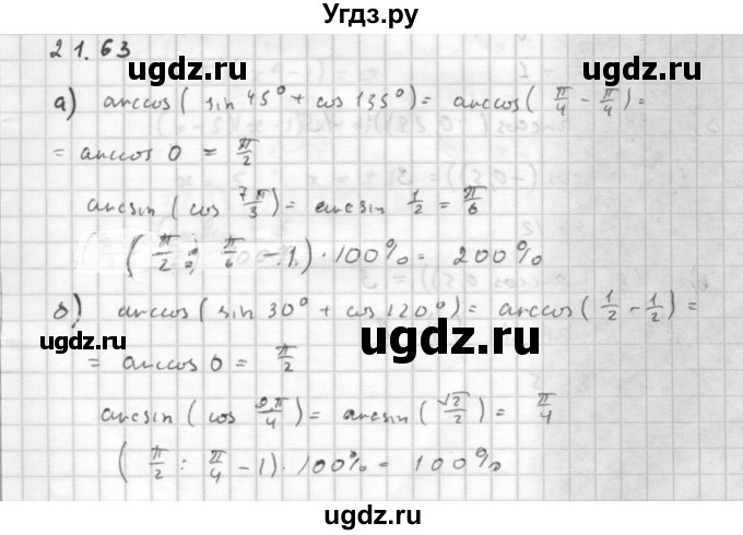 ГДЗ (Решебник к задачнику) по алгебре 10 класс (Учебник, Задачник) Мордкович А.Г. / параграфы / § 21 / 63