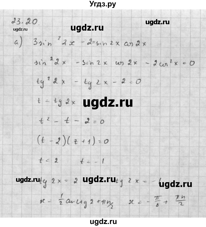 ГДЗ (Решебник к задачнику) по алгебре 10 класс (Учебник, Задачник) Мордкович А.Г. / параграфы / § 23 / 20(продолжение 2)