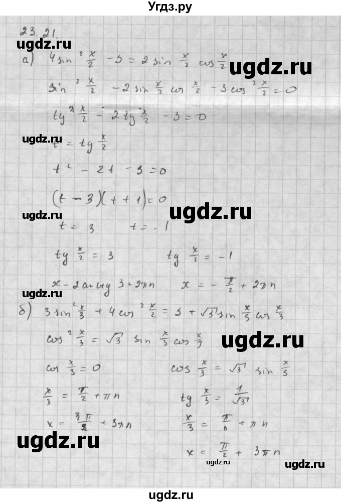 ГДЗ (Решебник к задачнику) по алгебре 10 класс (Учебник, Задачник) Мордкович А.Г. / параграфы / § 23 / 21