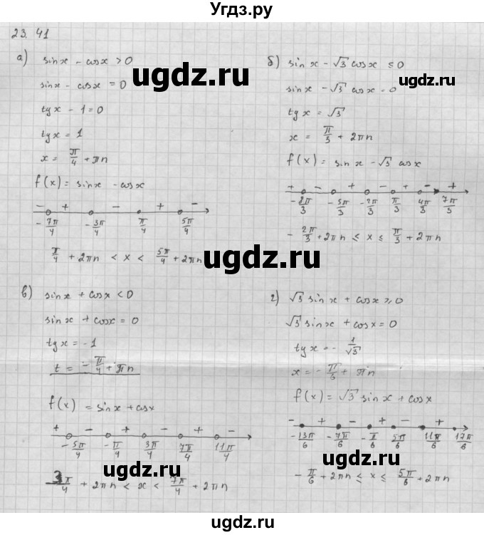 ГДЗ (Решебник к задачнику) по алгебре 10 класс (Учебник, Задачник) Мордкович А.Г. / параграфы / § 23 / 41