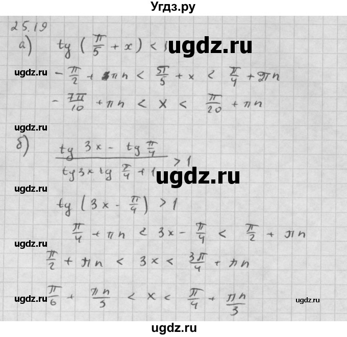ГДЗ (Решебник к задачнику) по алгебре 10 класс (Учебник, Задачник) Мордкович А.Г. / параграфы / § 25 / 19