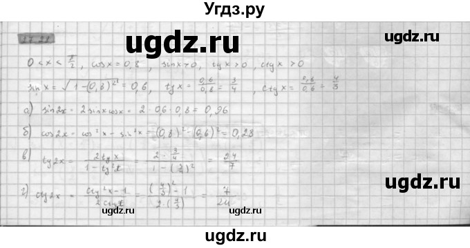 ГДЗ (Решебник к задачнику) по алгебре 10 класс (Учебник, Задачник) Мордкович А.Г. / параграфы / § 27 / 28
