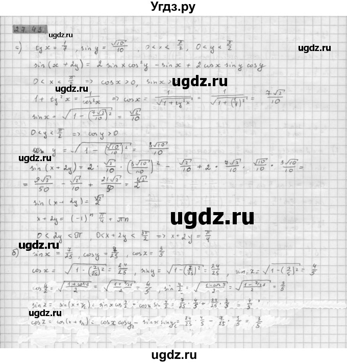 ГДЗ (Решебник к задачнику) по алгебре 10 класс (Учебник, Задачник) Мордкович А.Г. / параграфы / § 27 / 43