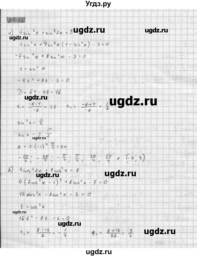 ГДЗ (Решебник к задачнику) по алгебре 10 класс (Учебник, Задачник) Мордкович А.Г. / параграфы / § 27 / 56