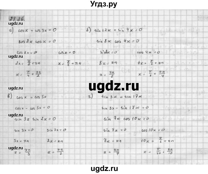 ГДЗ (Решебник к задачнику) по алгебре 10 класс (Учебник, Задачник) Мордкович А.Г. / параграфы / § 28 / 26