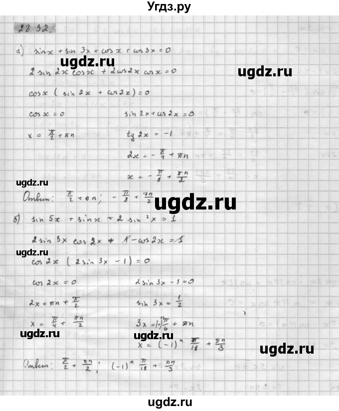 ГДЗ (Решебник к задачнику) по алгебре 10 класс (Учебник, Задачник) Мордкович А.Г. / параграфы / § 28 / 32