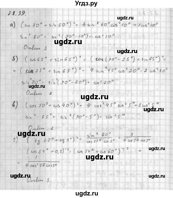 ГДЗ (Решебник к задачнику) по алгебре 10 класс (Учебник, Задачник) Мордкович А.Г. / параграфы / § 28 / 39