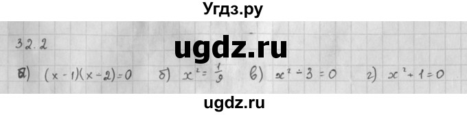 ГДЗ (Решебник к задачнику) по алгебре 10 класс (Учебник, Задачник) Мордкович А.Г. / параграфы / § 32 / 2