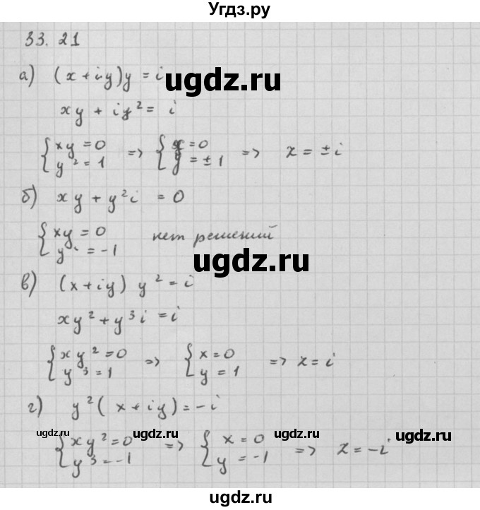ГДЗ (Решебник к задачнику) по алгебре 10 класс (Учебник, Задачник) Мордкович А.Г. / параграфы / § 33 / 21