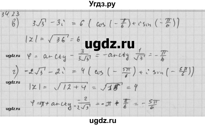 ГДЗ (Решебник к задачнику) по алгебре 10 класс (Учебник, Задачник) Мордкович А.Г. / параграфы / § 34 / 23(продолжение 2)