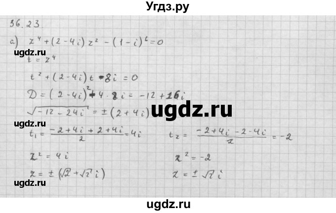 ГДЗ (Решебник к задачнику) по алгебре 10 класс (Учебник, Задачник) Мордкович А.Г. / параграфы / § 36 / 23(продолжение 2)