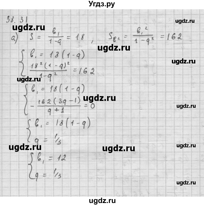 ГДЗ (Решебник к задачнику) по алгебре 10 класс (Учебник, Задачник) Мордкович А.Г. / параграфы / § 38 / 31(продолжение 3)