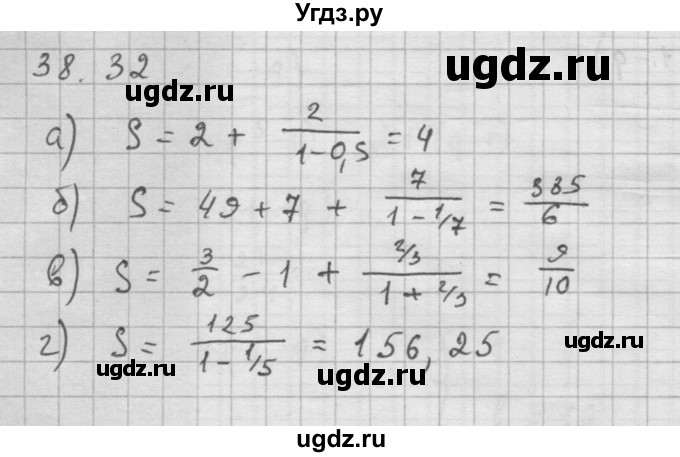 ГДЗ (Решебник к задачнику) по алгебре 10 класс (Учебник, Задачник) Мордкович А.Г. / параграфы / § 38 / 32