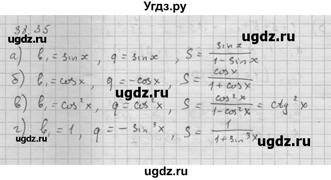 ГДЗ (Решебник к задачнику) по алгебре 10 класс (Учебник, Задачник) Мордкович А.Г. / параграфы / § 38 / 35