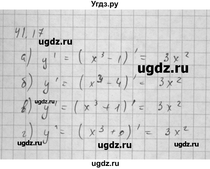 ГДЗ (Решебник к задачнику) по алгебре 10 класс (Учебник, Задачник) Мордкович А.Г. / параграфы / § 41 / 17