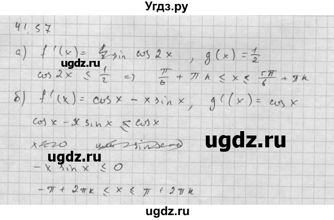 ГДЗ (Решебник к задачнику) по алгебре 10 класс (Учебник, Задачник) Мордкович А.Г. / параграфы / § 41 / 57