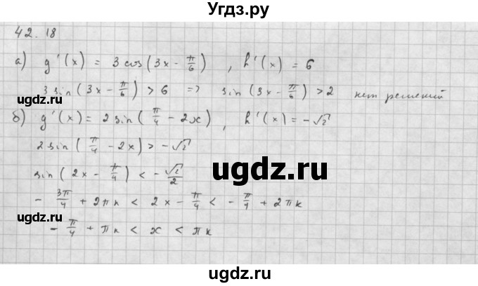 ГДЗ (Решебник к задачнику) по алгебре 10 класс (Учебник, Задачник) Мордкович А.Г. / параграфы / § 42 / 18