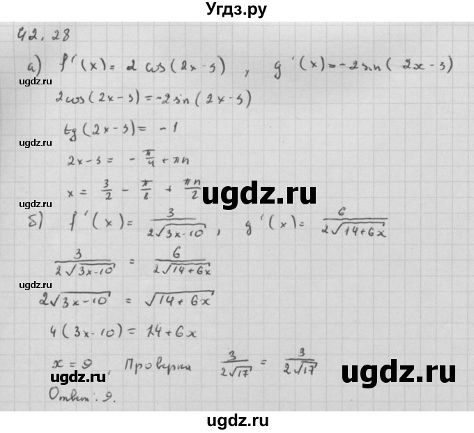 ГДЗ (Решебник к задачнику) по алгебре 10 класс (Учебник, Задачник) Мордкович А.Г. / параграфы / § 42 / 28