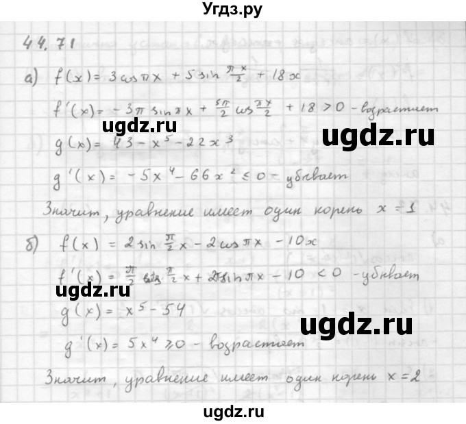 ГДЗ (Решебник к задачнику) по алгебре 10 класс (Учебник, Задачник) Мордкович А.Г. / параграфы / § 44 / 71