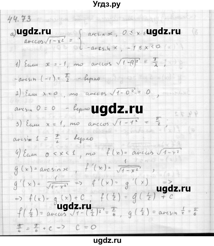 ГДЗ (Решебник к задачнику) по алгебре 10 класс (Учебник, Задачник) Мордкович А.Г. / параграфы / § 44 / 73