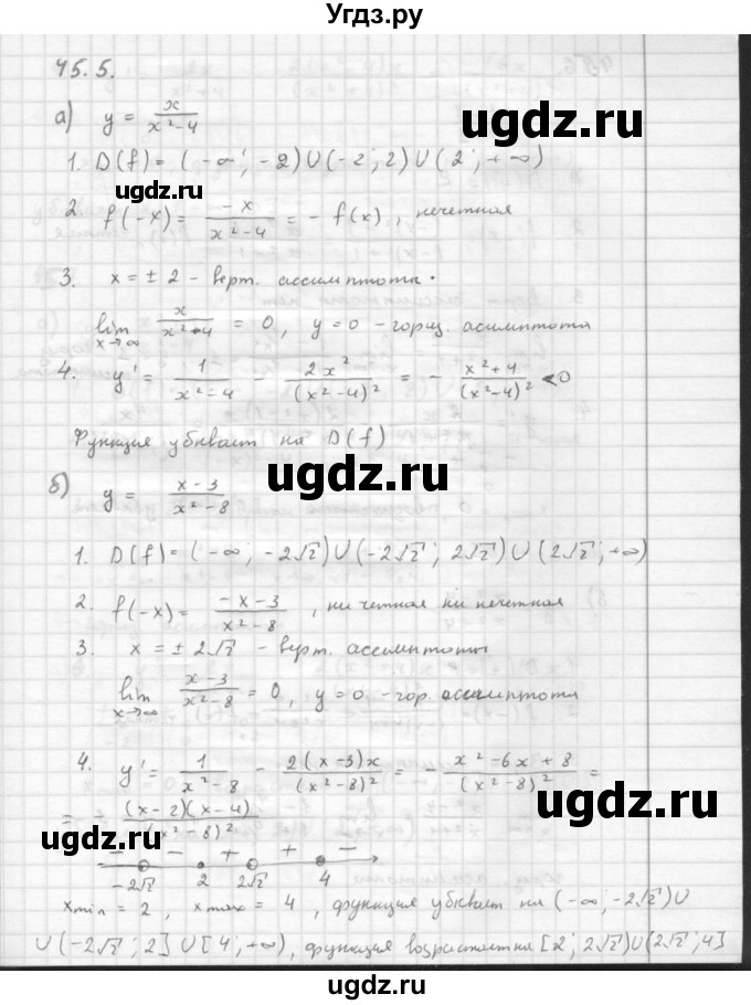 ГДЗ (Решебник к задачнику) по алгебре 10 класс (Учебник, Задачник) Мордкович А.Г. / параграфы / § 45 / 5